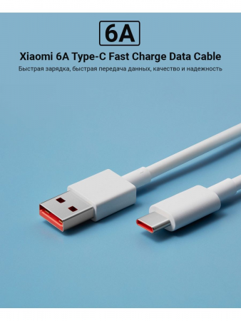 Кабель для зарядки и передачи данных Xiaomi USB - Type-C 1м