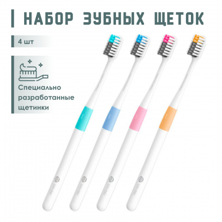 Набор зубных щеток Xiaomi Dr.Bei Bass Soft Toothbrush (4pcs/Pack)